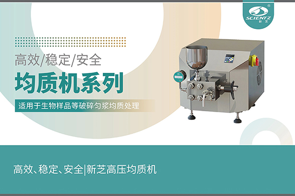 唐縣高效、穩(wěn)定、安全的高壓均質(zhì)機