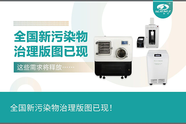 唐縣為新污染物治理提出以下儀器選配方案