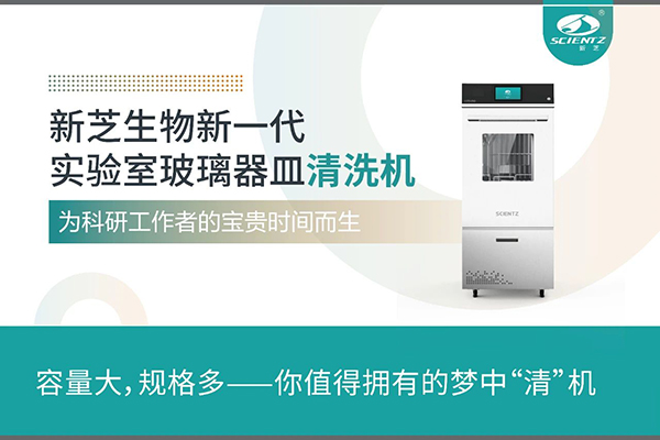 唐縣新芝生物新一代 LGW系列實(shí)驗(yàn)室玻璃器皿清洗機(jī)