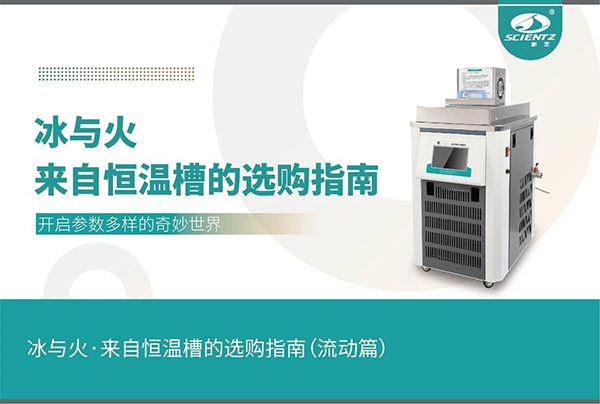 唐縣恒溫槽的選購指南（流動(dòng)篇）