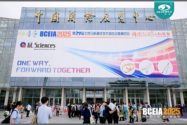 BCEIA 2025 圓滿收官，新芝生物精彩回顧！?