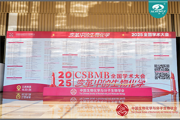 唐縣全國生物化學(xué)與分子生物學(xué)學(xué)術(shù)大會，圓滿落幕！