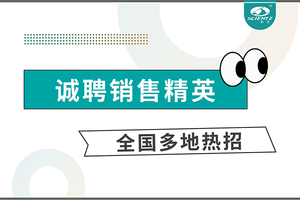 唐縣誠聘銷售精英 | 全國多地熱招中