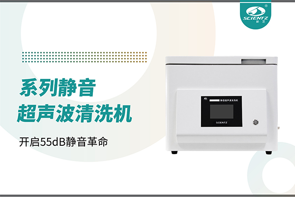 唐縣新品上市 | 靜音超聲波清洗機：開啟55dB靜音革命