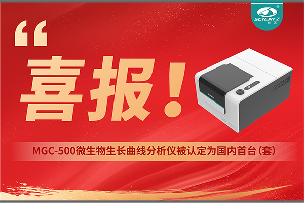 唐縣喜報 | 新芝生物產(chǎn)品榮獲2025年度國內(nèi)首臺（套）裝備認(rèn)定！